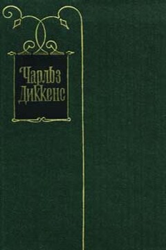 Путешественник не по торговым делам - Чарльз Диккенс