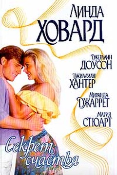 Голубая луна - Линда Ховард