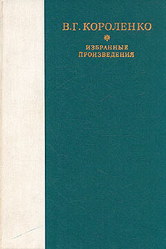 Слепой музыкант читать онлайн