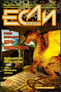 Неземной голос читать онлайн