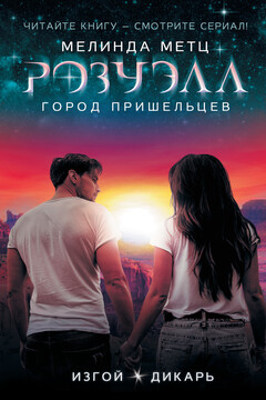 Изгой. Дикарь читать онлайн