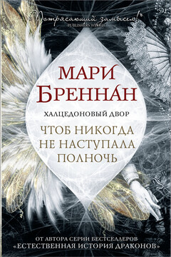 Чтоб никогда не наступала полночь читать онлайн