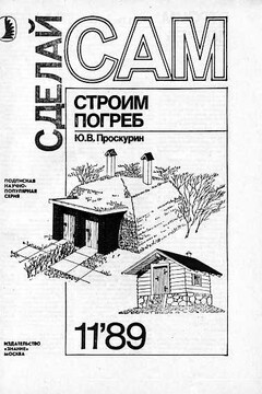 Сделай сам, 1989 № 11 - Альманах «Сделай сам»