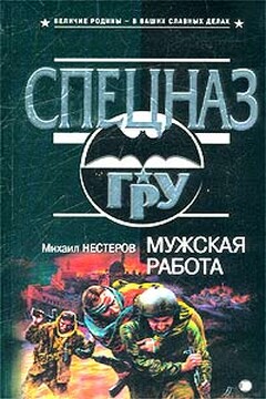 Мужская работа - Михаил Петрович Нестеров