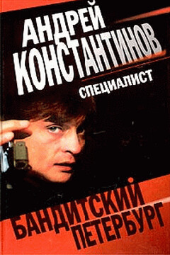 Специалист - Андрей Дмитриевич Константинов
