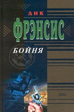 Бойня читать онлайн