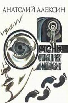 Очень страшная история читать онлайн