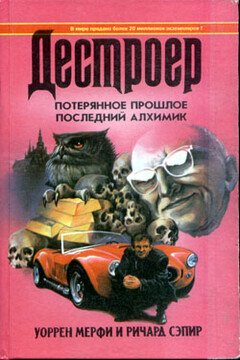 Последний алхимик читать онлайн