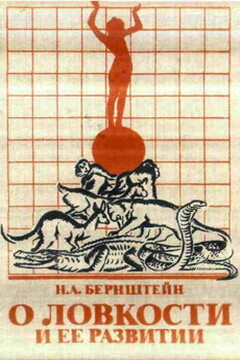 О ловкости и ее развитии читать онлайн