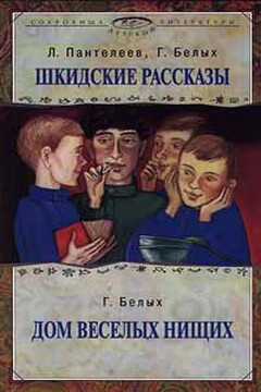 Дом веселых нищих читать онлайн