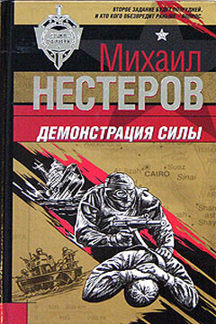 Демонстрация силы - Михаил Петрович Нестеров
