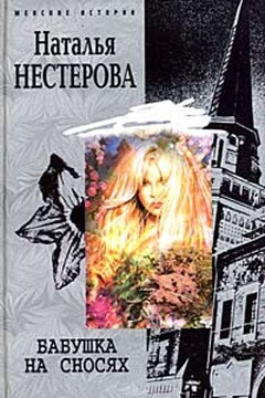 Бабушка на сносях читать онлайн