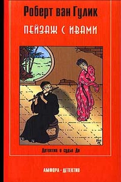 Пейзаж с ивами читать онлайн