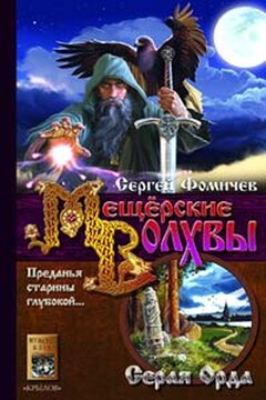 Серая Орда читать онлайн