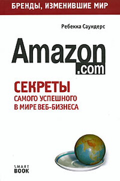 Бизнес путь: Amazon.com читать онлайн