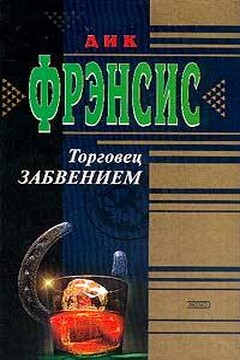 Торговец забвением читать онлайн