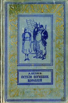Подводные земледельцы читать онлайн