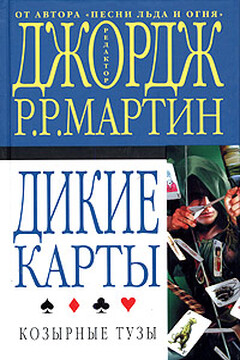 Козырные тузы - Пэт Кэдиган
