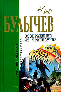 Наследник - Кир Булычев