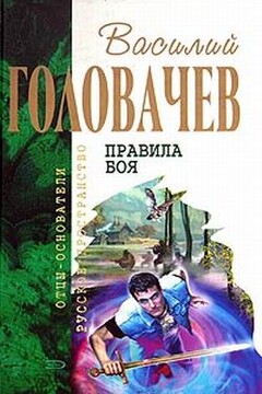 Поле боя читать онлайн
