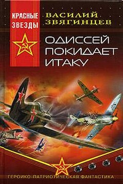 Книга 1. Гамбит Бубновой Дамы - Василий Дмитриевич Звягинцев