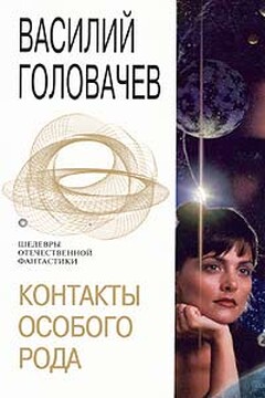 Корректировщик - Василий Васильевич Головачев