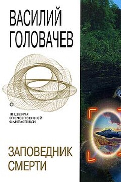 Волейбол-3000 - Василий Васильевич Головачев