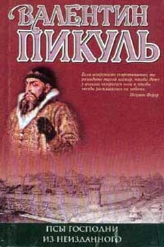Янычары читать онлайн
