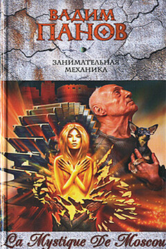 Занимательная механика читать онлайн