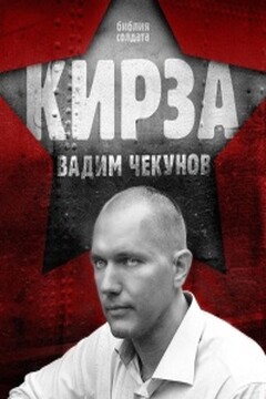Кирза читать онлайн