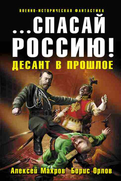 Господин из завтра - Алексей Михайлович Махров