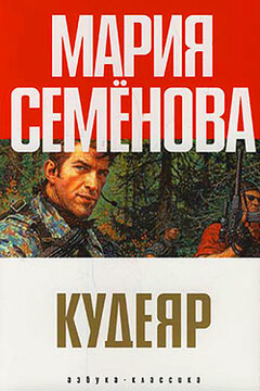 Аленький цветочек - Мария Васильевна Семенова
