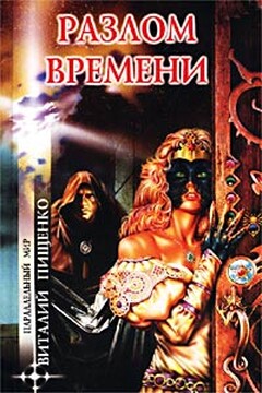 Замок Ужаса - Виталий Иванович Пищенко