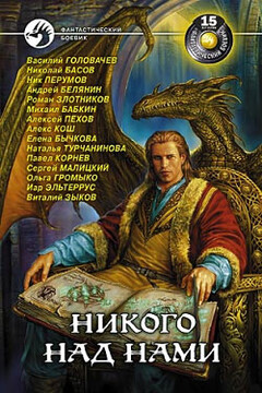Свобода движения - Алекс Кош