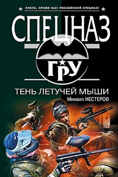 Тень летучей мыши читать онлайн