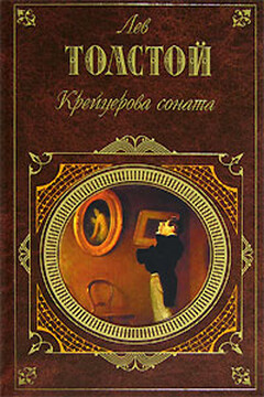 Живой труп - Лев Николаевич Толстой