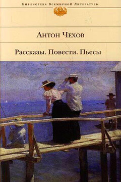 Остров Сахалин - Антон Павлович Чехов