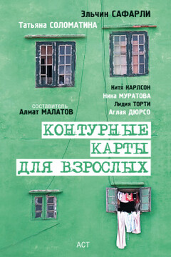 Угол ее круглого дома - Эльчин Сафарли