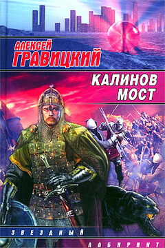 Калинов мост читать онлайн