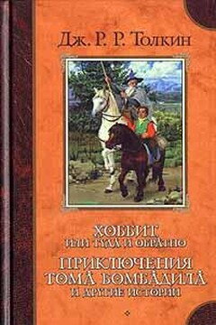 Фермер Джайлс из Хэма читать онлайн