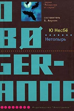 Нетопырь - Ю Несбё