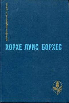 Вавилонская библиотека читать онлайн
