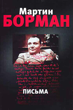 Письма читать онлайн