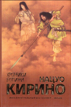 Хроники Богини - Нацуо Кирино