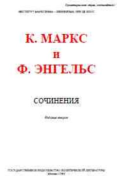 Собрание сочинений, том 3 - Фридрих Энгельс