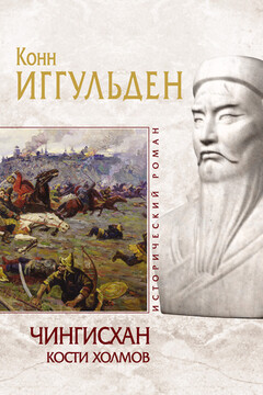 Кости холмов читать онлайн