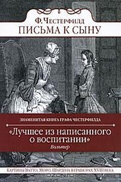 Письма к сыну читать онлайн