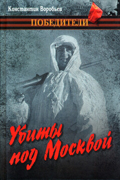 Это мы, Господи! - Константин Дмитриевич Воробьёв