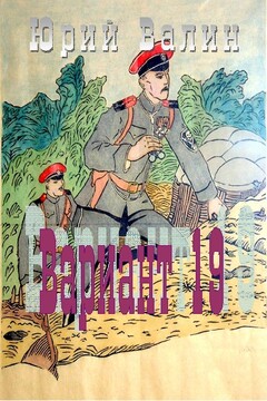 Вариант 19 - Юрий Павлович Валин