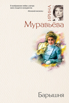 Барышня читать онлайн